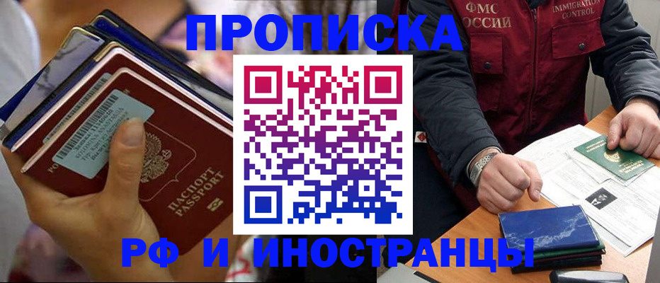 прописка законно в Копейске