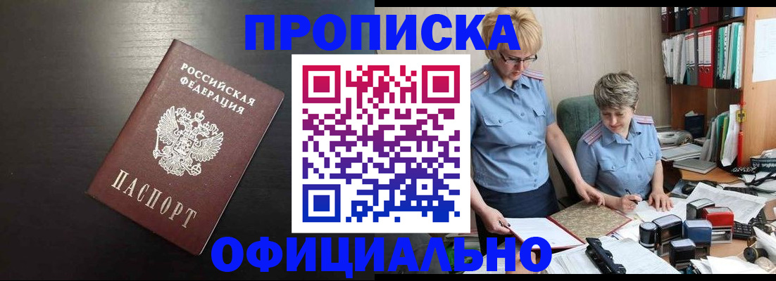прописка от собственника в Копейске