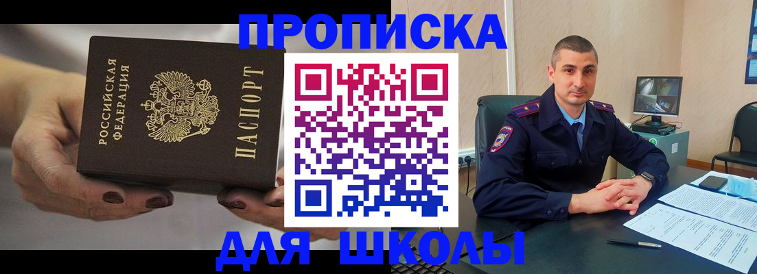прописка в Копейске