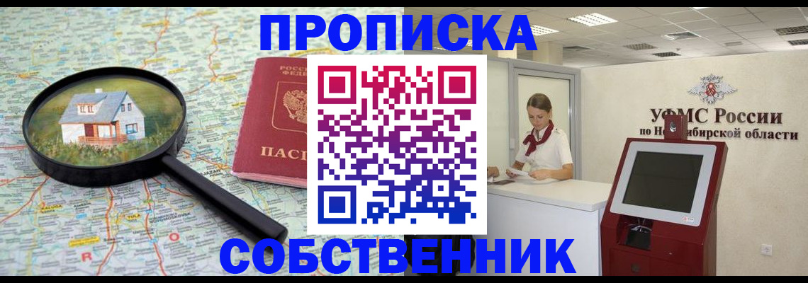 прописка для работы в Копейске